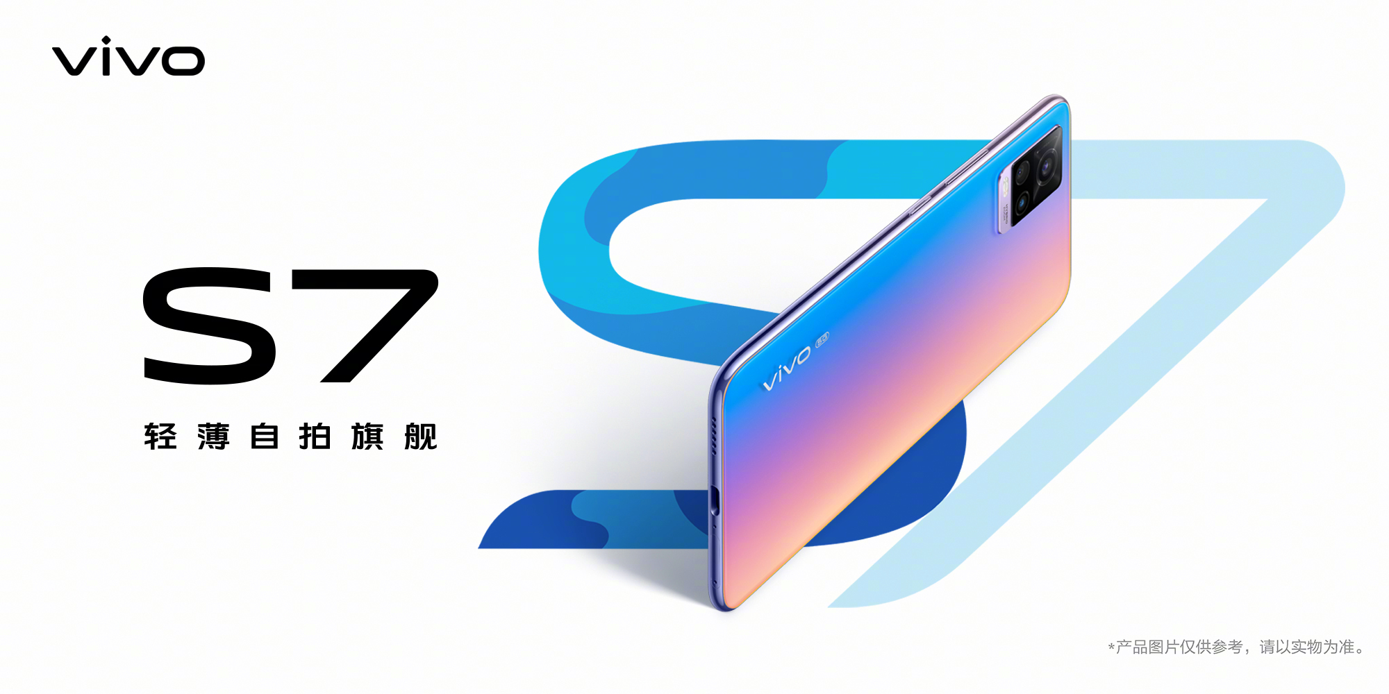 Vivo S7 5G預(yù)告片顯示令人印象深刻的漸變后蓋和類似X50的相機(jī)外殼