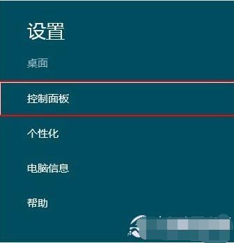 win8控制面板在哪里打開(kāi)