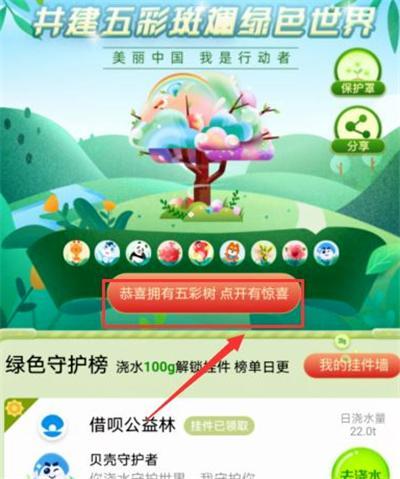 小編教你支付寶種樹(shù)彩色樹(shù)怎么弄的