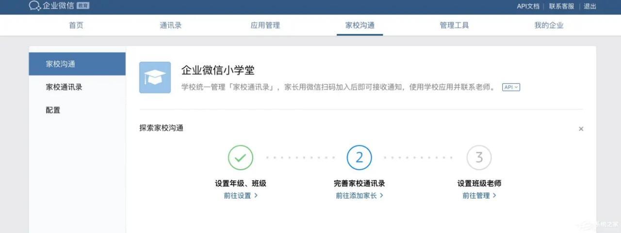 小編教你企業(yè)微信怎么搭建家校通訊錄架構(gòu)