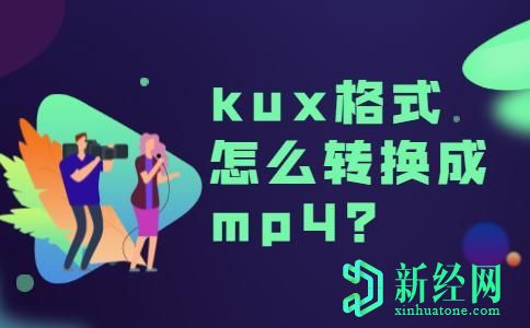 告訴你用優(yōu)酷下載的電視劇怎么轉(zhuǎn)成mP4格式的辦法