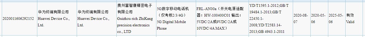 出現(xiàn)華為 Enjoy 20 Plus 3C列表