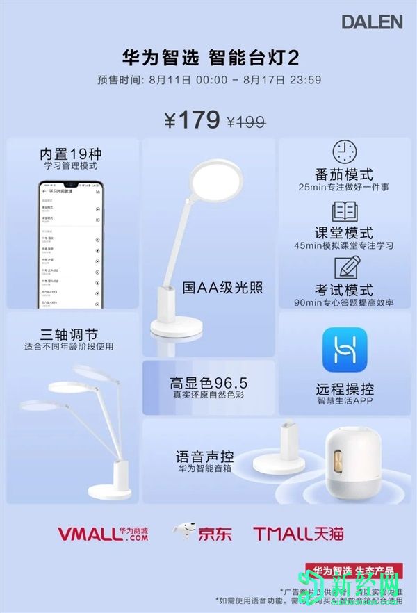 華為Darren智能臺(tái)燈2以179日元（?$ 26）與Mi Lamp匹敵