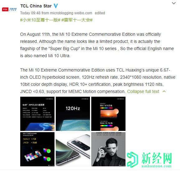 小米Mi 10 Ultra的屏幕由TCL的中國之星光電技術(shù)提供