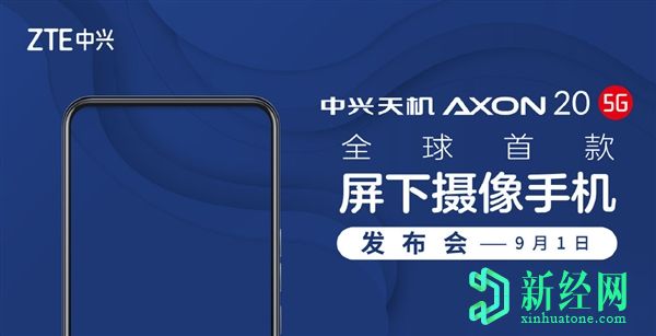 中興Axon 20 5G的發(fā)布日期為9月1日