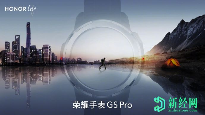 榮耀 Watch GS Pro即將在中國推出