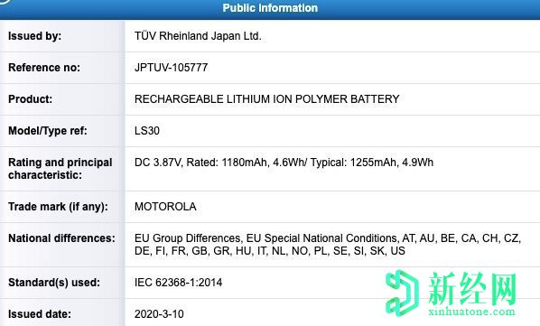 摩托羅拉Razr 5G TUV認(rèn)證揭示了18W快速充電的電池尺寸