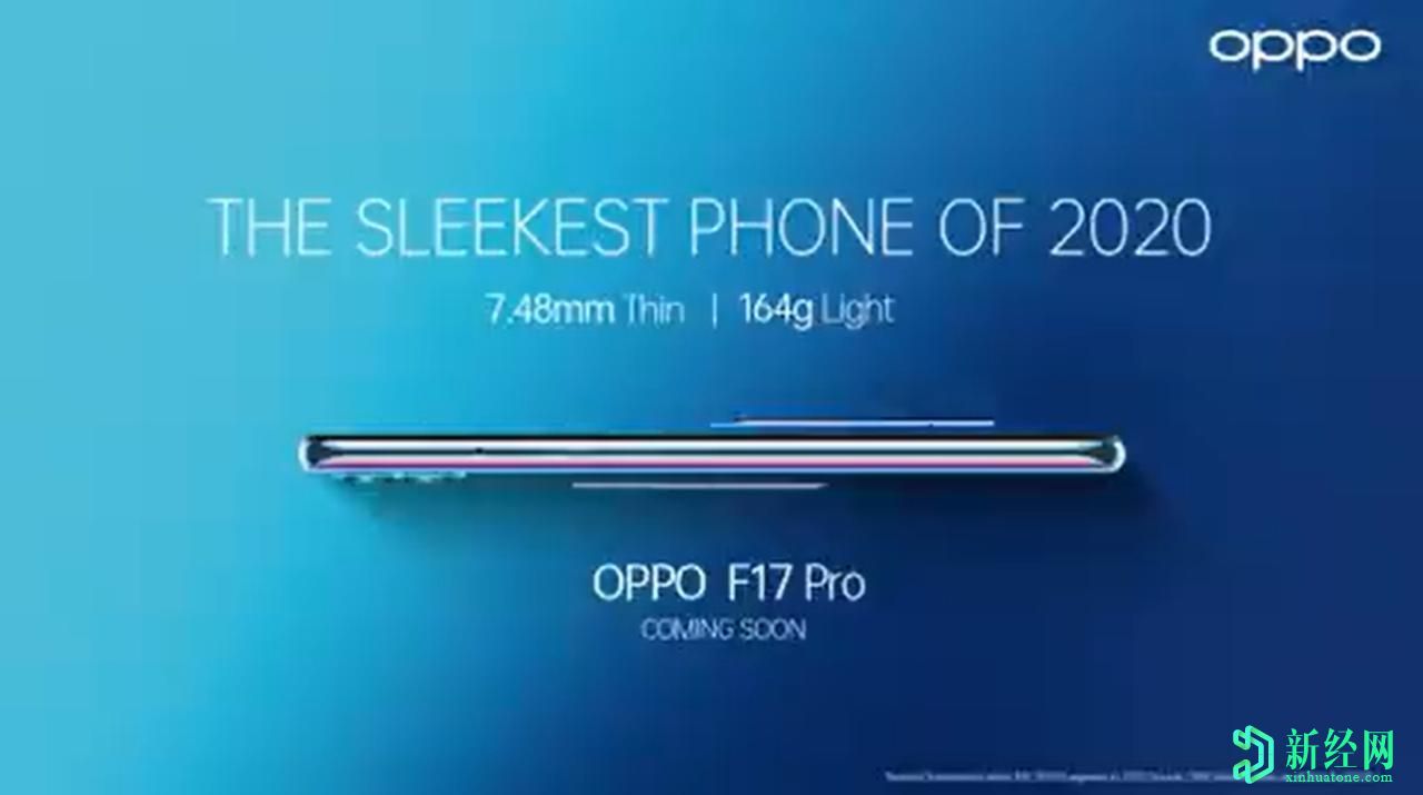 OPPO F17 Pro擁有7.48mm薄機(jī)身，即將以25,000盧比的價(jià)格首次亮相