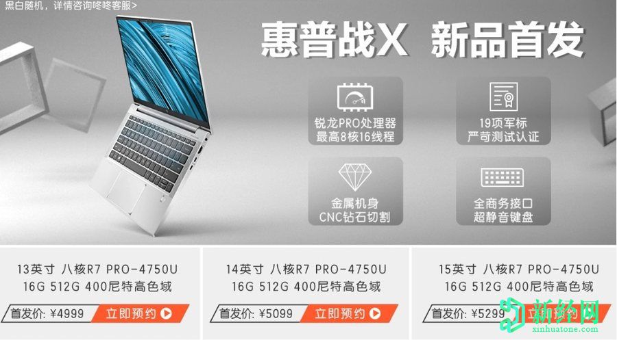 在中國推出具有Ryzen 7 Pro處理器的HP War X Ryzen Edition