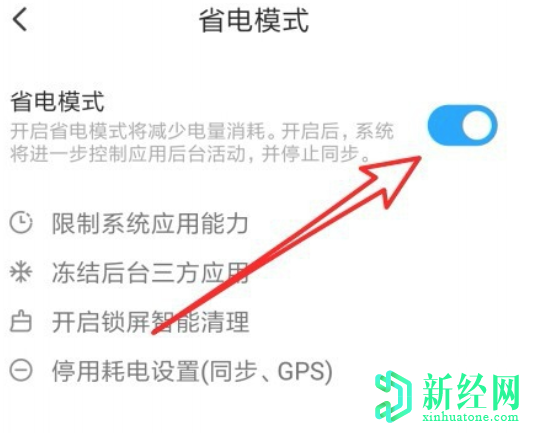 小米10怎么省電，如何開啟省電模式