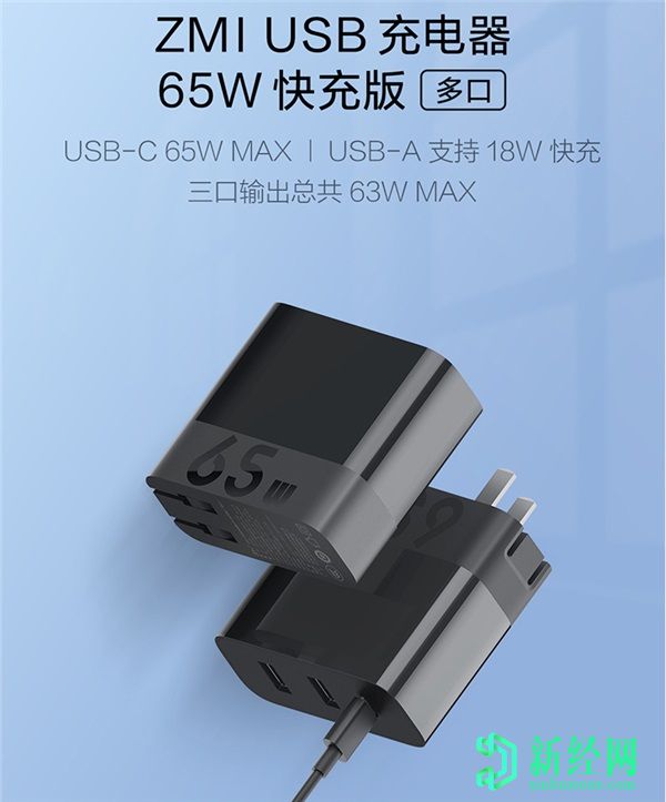 ZMI USB PD 65W多端口充電器現(xiàn)已在中國以129元的價格出售