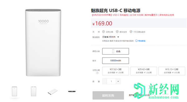 帶有兩路快速充電功能的魅族Supercharged USB-C移動電源以￥169推出