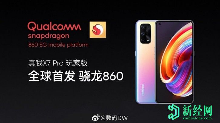 有傳聞稱帶有Snapdragon 860的Realme X7 Pro Player也將于9月1日發(fā)布