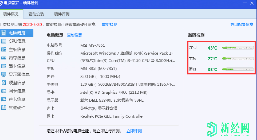 騰訊電腦管家如何檢測(cè)電腦CPU溫度