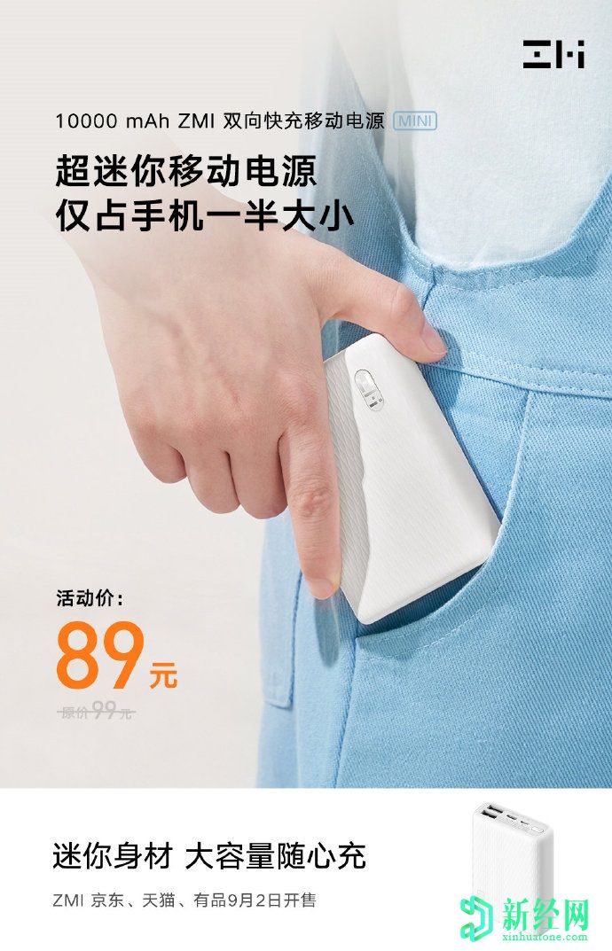 ZMI MINI Power Bank在中國(guó)宣布僅售89元