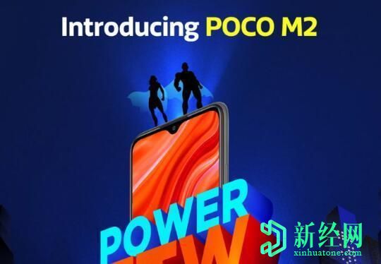 POCO M2將于9月8日在印度推出