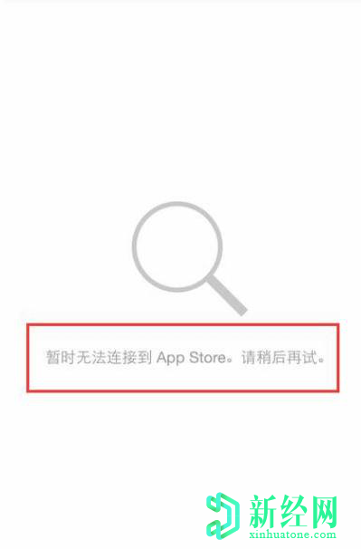 蘋果手機(jī)無(wú)法連接到app store該怎么辦