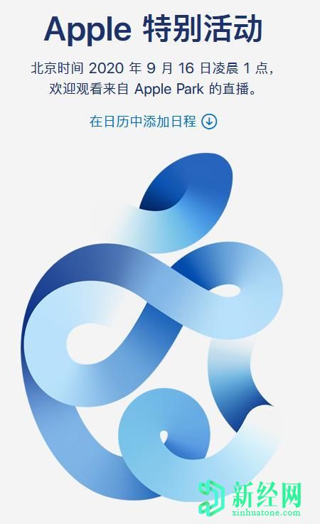 蘋果秋季發(fā)布會(huì)9月16日舉辦 可能沒(méi)有新iPhone