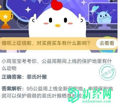 螞蟻莊園小課堂答題，公益周期間上線的保護(hù)地里有什么動物