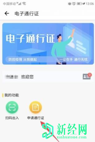 辦理電子通行證怎么注冊(cè)