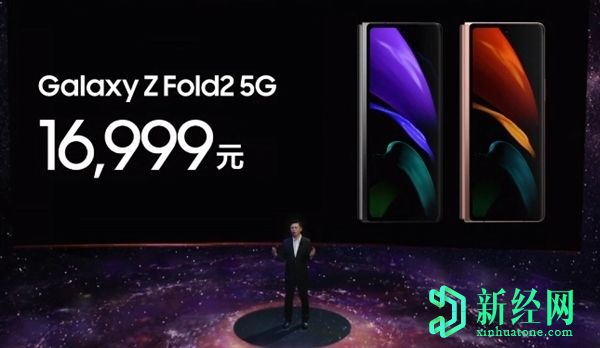 三星Galaxy Z Fold 2在中國推出，起價為16,999元