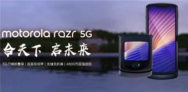 摩托羅拉Moto Razr 5G正式在中國推出，售價為12499元