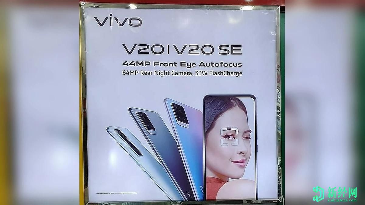 Vivo V20 SE將于9月24日發(fā)布，公司透露