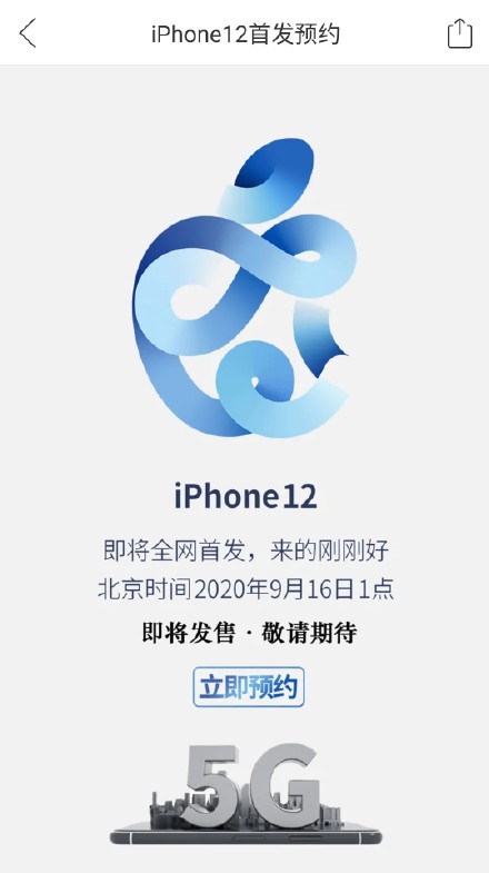 拼多多開啟蘋果iPhone 12，自9月16日起宣布銷售