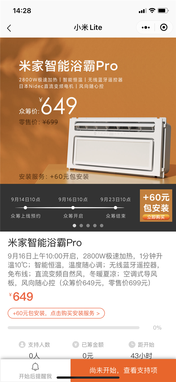 小米以649元的價格籌集了MIJIA Smart Yuba Pro的眾籌