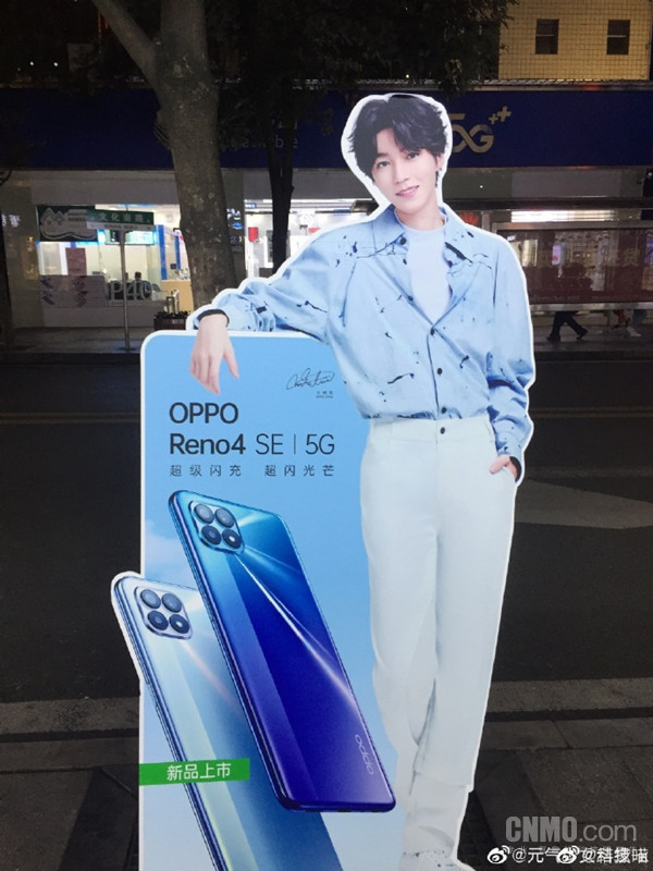 OPPO Reno4 SE 5G促銷海報(bào)泄漏，即將推出