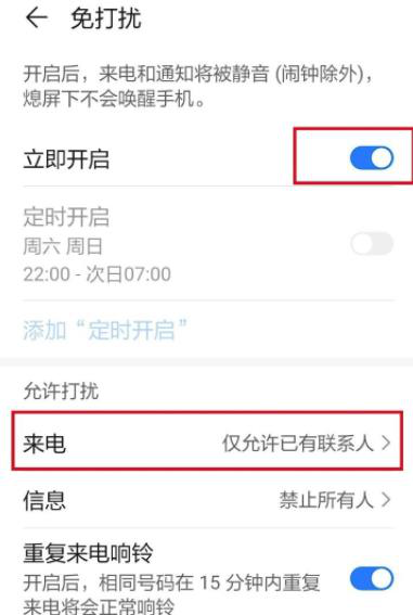 手機免打擾還能打通嗎 該如何設置免打擾功能