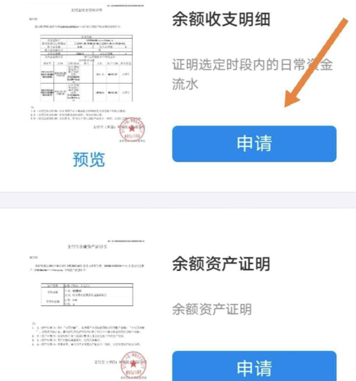 小編告訴你支付寶怎么辦理資產(chǎn)證明