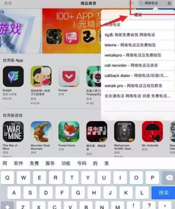 ipad怎么打電話 告訴你ipad如何打電話的方法