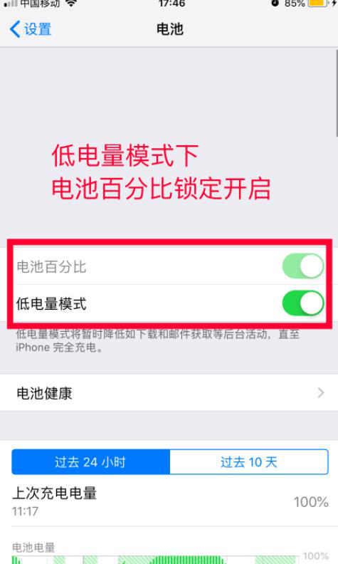 蘋果max怎么設(shè)置電池百分比