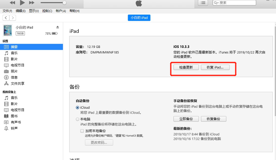 ipad密碼忘記了怎么辦，iTunes幫你完美恢復