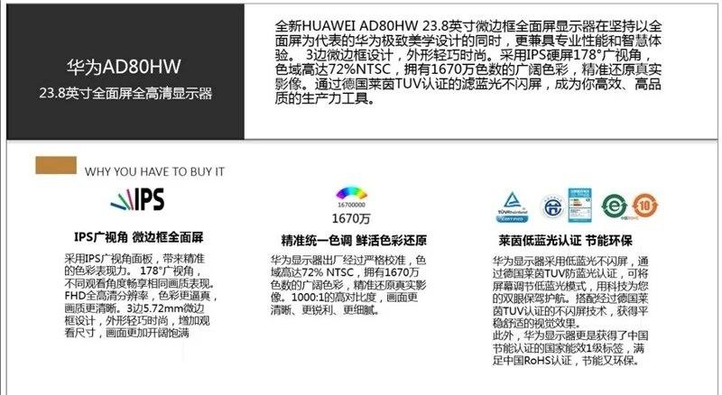 華為23.8英寸AD80HW顯示器漏水的渲染和細(xì)節(jié)揭示了無邊框設(shè)計(jì)