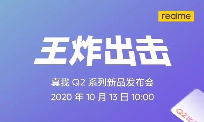 realme Q2系列正式確認(rèn)將于10月13日發(fā)布