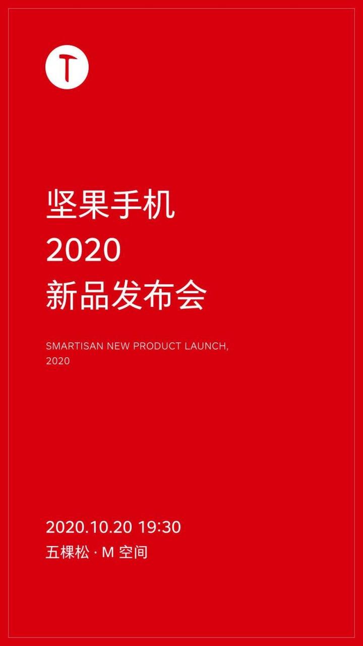 堅(jiān)果計(jì)劃在10月20日發(fā)布新產(chǎn)品，預(yù)計(jì)將推出Pro4