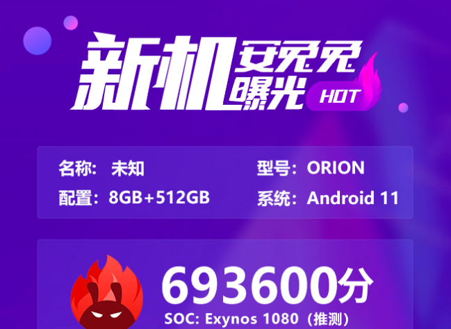 三星的神秘處理器Exynos 1080