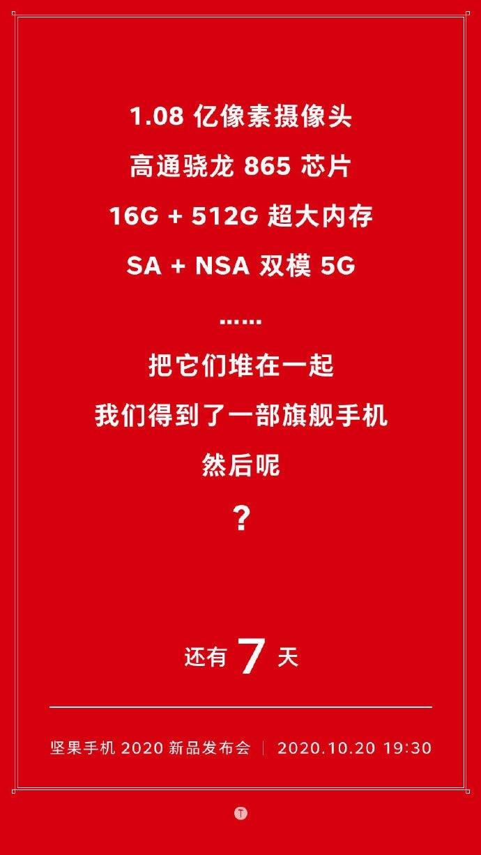 Smartisan Nut Pro 4旗艦智能手機(jī)的主要規(guī)格在發(fā)布前揭曉