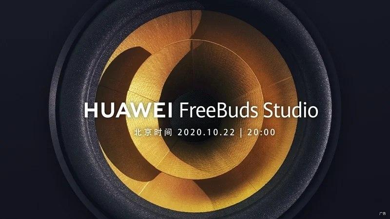 華為FreeBuds Studio耳機(jī)，將與Mate 40系列一起發(fā)布