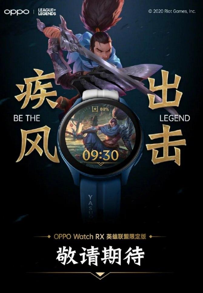 圓形的OPPO Watch RX將作為英雄聯(lián)盟限量版推出