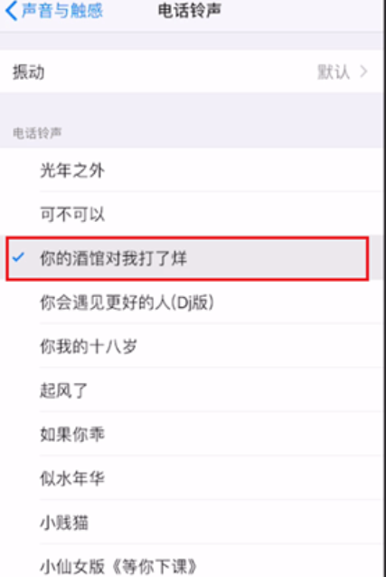蘋果手機鈴聲怎么設(shè)置歌曲,更換鈴聲教程