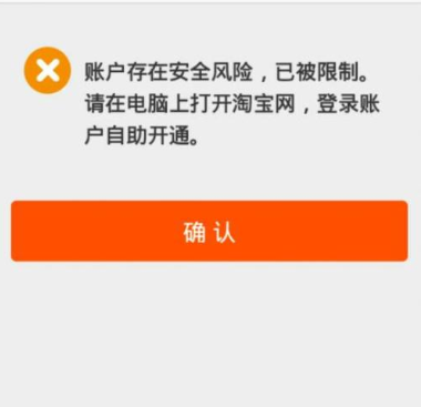 淘寶被限制登錄怎么辦,解決方法介紹