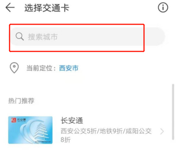 手機也可以刷交通卡了,華為pay怎么添加交通卡
