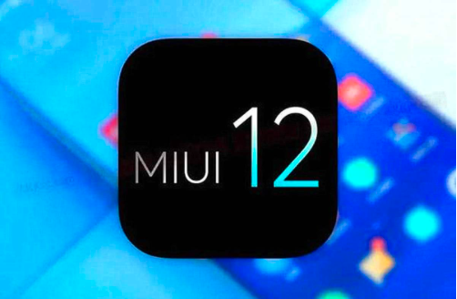 小米MIUI 12更新遇到問(wèn)題，很快耗盡了用戶的電池