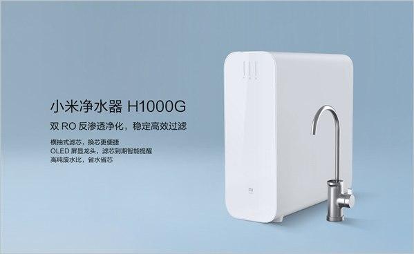 小米最新的Mi凈水器H1000G可以在一分鐘內(nèi)凈化2.5L的水