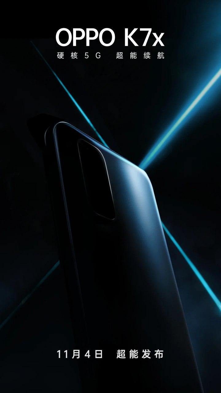 OPPO K7x將于11月4日在國內(nèi)亮相