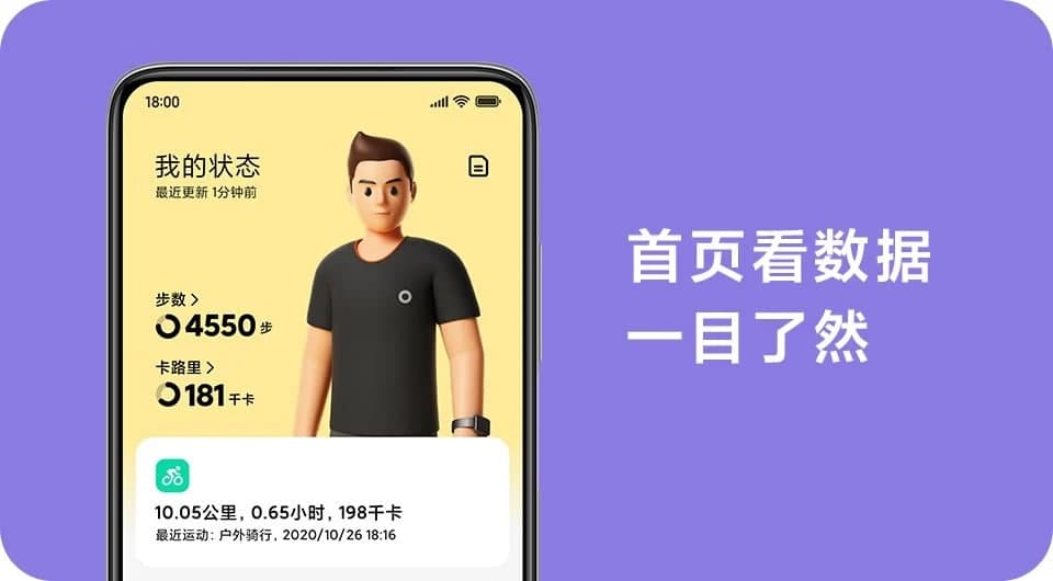 適用于Android的小米穿戴應(yīng)用2.0更新帶來了幾個(gè)新功能