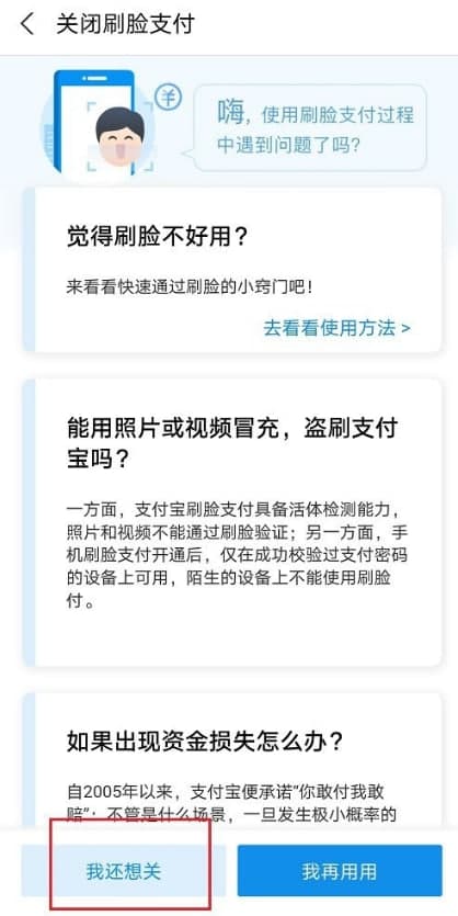 支付寶刷臉支付怎么關(guān)閉